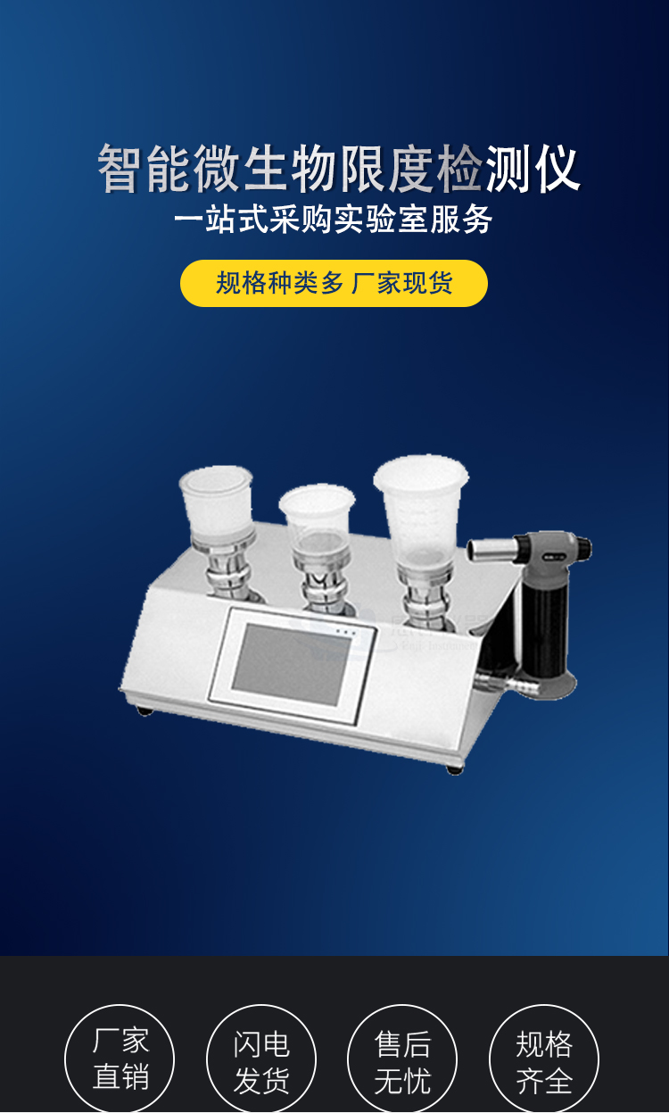 3-link intelligent touch direct discharge microbial limit detector EJ-XDY-300B