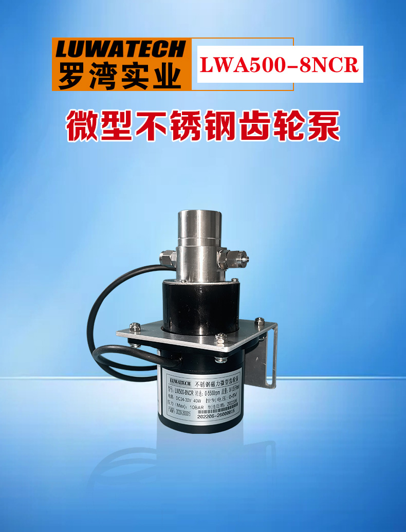 LUWATECH Luowan LWA500-8NCR Micro Stainless Steel Gear Pump Instrument Pump Acid and Alkali Resistance