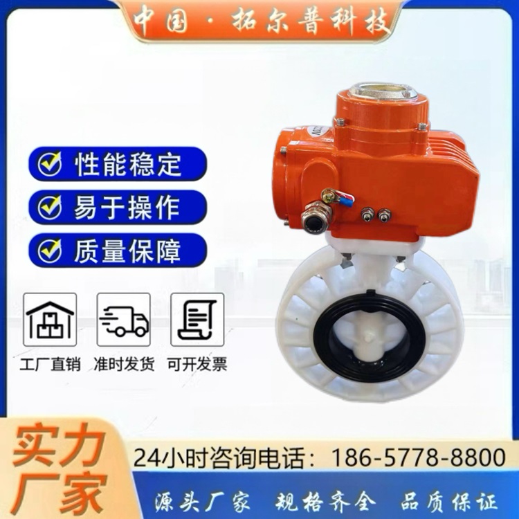 拓尔普 电动对夹式蝶阀 D971F-16PPR DN80 配普通开关防腐型电装