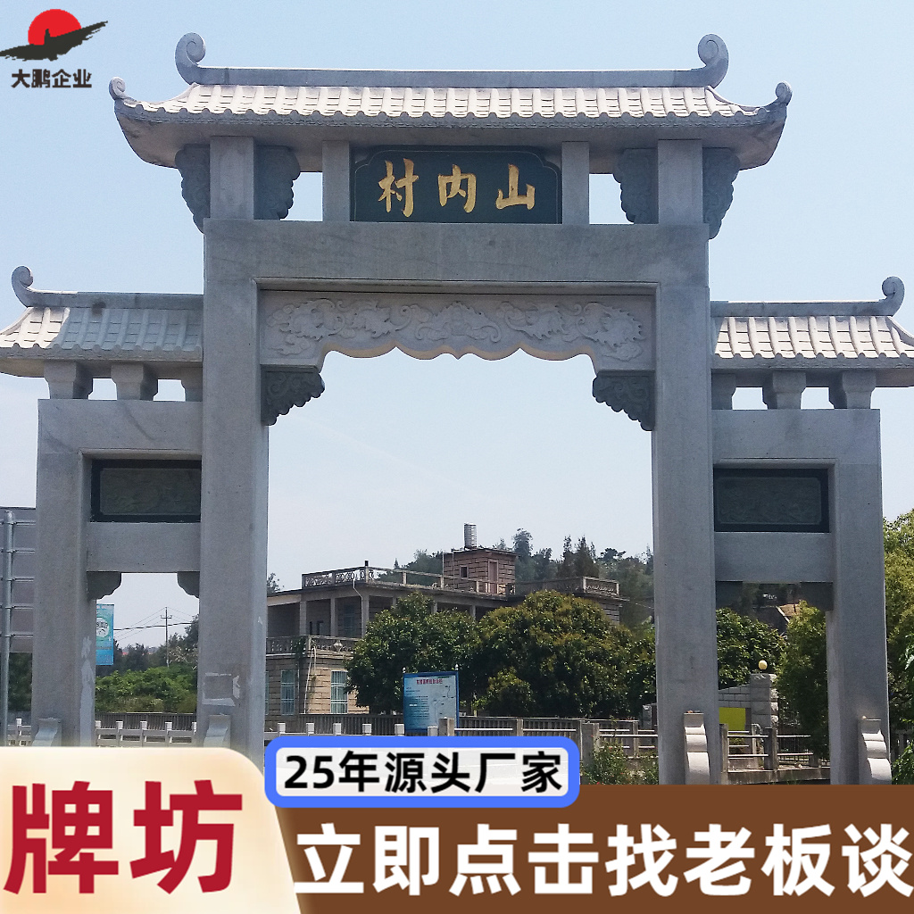 古建石牌坊农村自建门楼 福 建石雕厂家 雕刻供应 造型端庄 惠 安大鹏