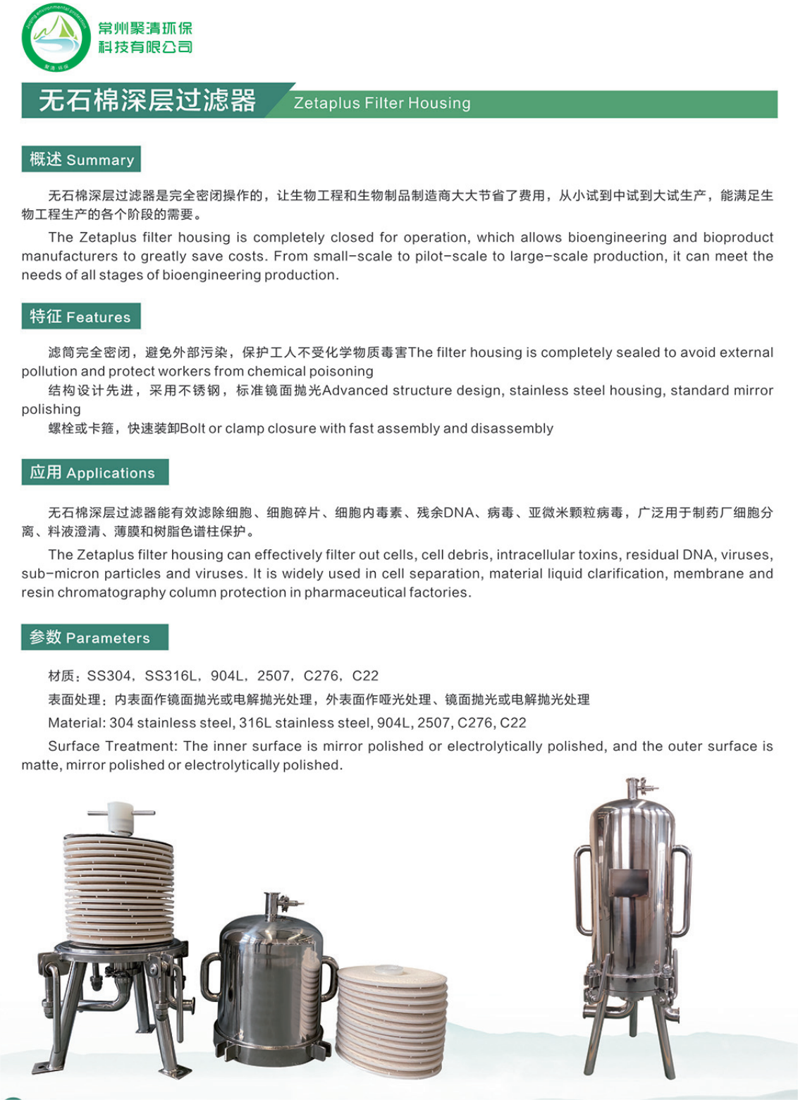 Asbestos-free deep layer filter, laminated filtration, effective filtration of cells, viruses, etc; Accept customization