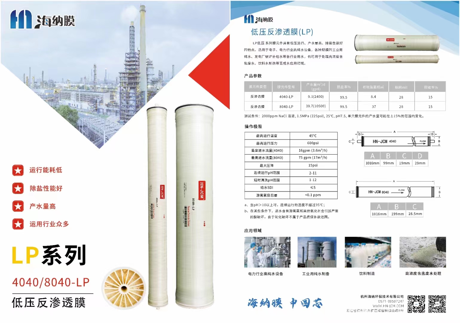 Telephone negotiation customization 4040 8040 electrophoretic paint ultrafiltration membrane nanofiltration membrane reverse osmosis RO membrane thermal disinfection membrane