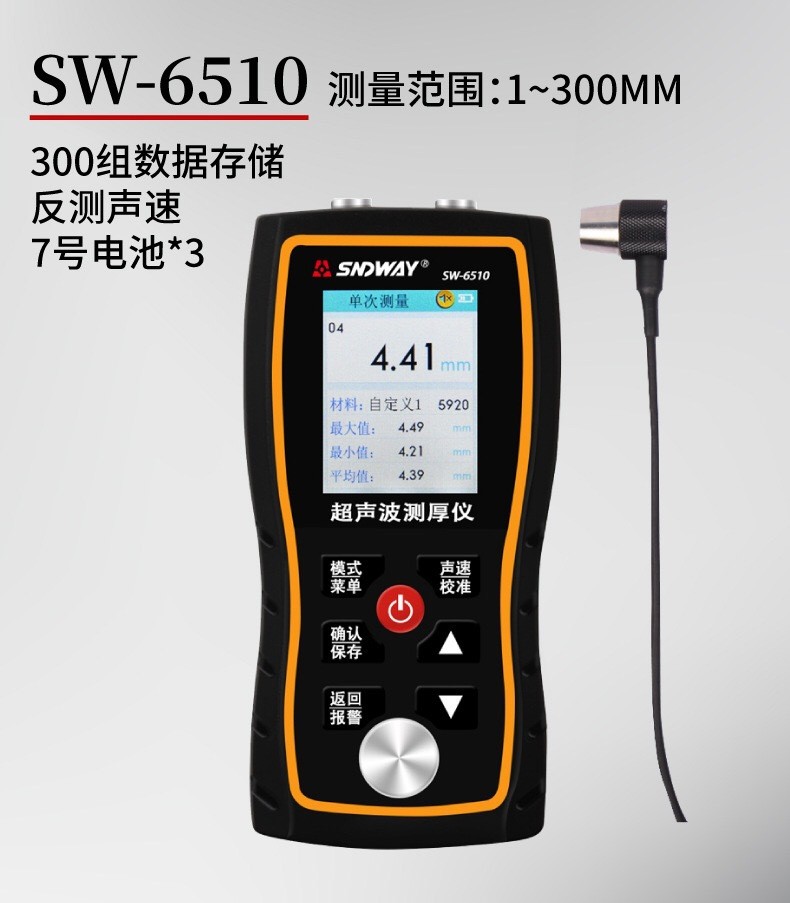 SNDWAY high-precision ultrasonic thickness gauge metal thickness glass thickness gauge SW-6510 factory