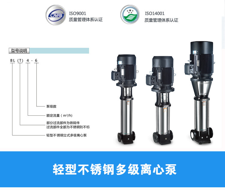 BLT2/4/8/12/16/20/32/Water pump vertical multi-stage centrifugal high-rise Booster pump