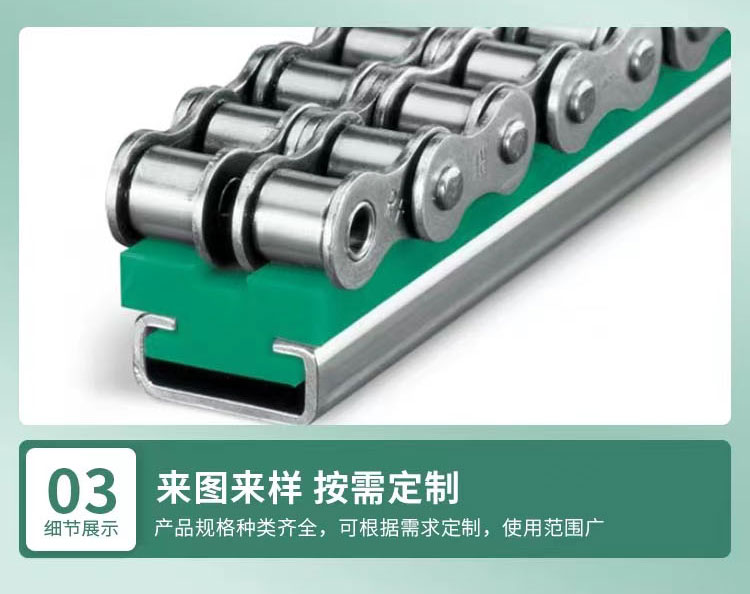 Mass production of polymer chain guide rails with double row transmission components for Liyuan conveyor guide bars