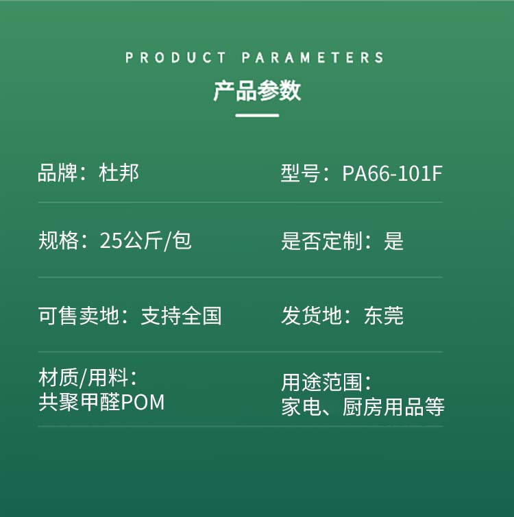 Acting nylon 66 Singapore DuPont PA66 pure resin 101F 101L wear-resistant, high flow, and high impact resistance