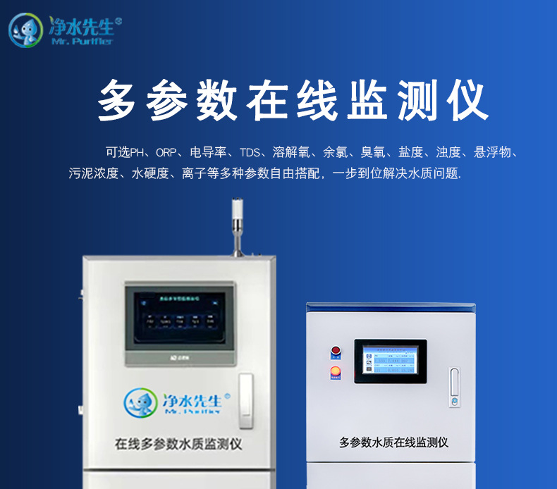 Mr. Jingshui Multi parameter Water Quality Online Monitoring Instrument Five parameter Monitoring System Wall mounted Water Quality Analyzer