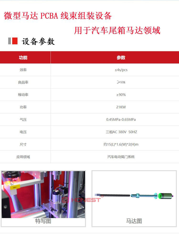 Micro motor harness automation assembly equipment - Helix intelligent equipment