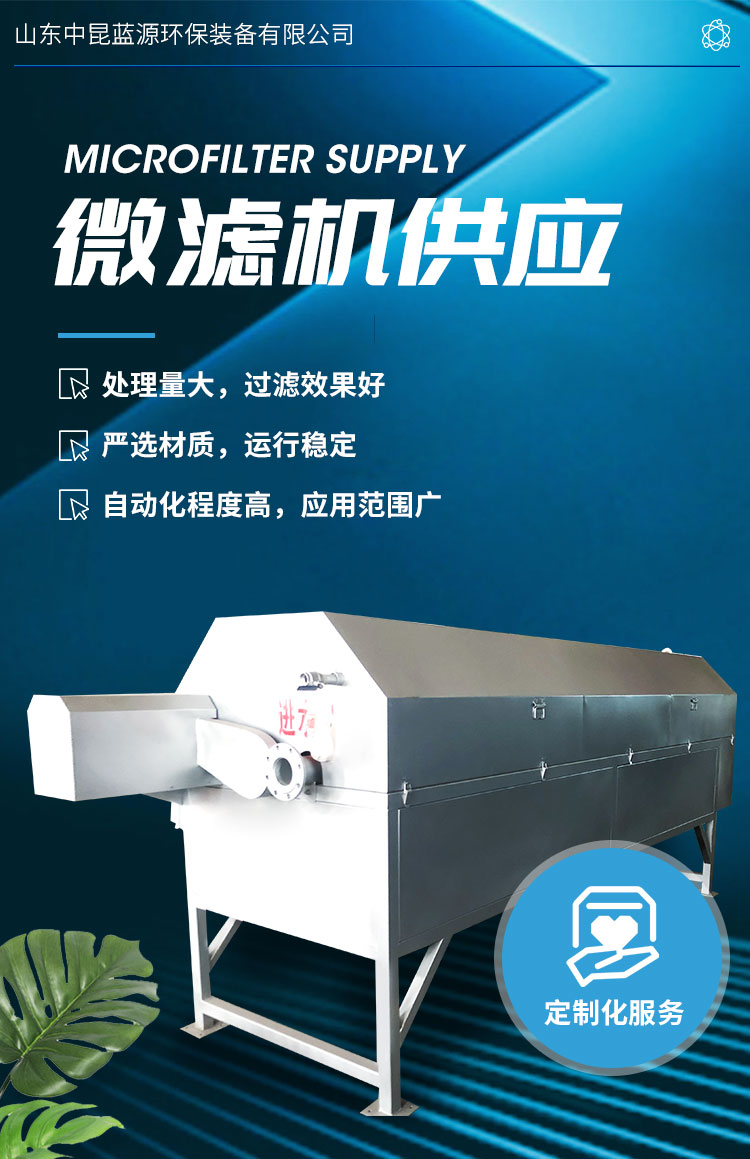 Rotary drum microfilter, aquaculture circulating filtration equipment, fully automatic solid-liquid separation equipment, customizable