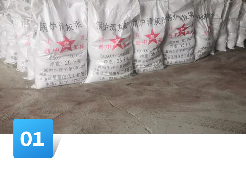 Blue Zhengyuan Star Metallurgical Slag and Ash Cleaning Agent Industrial Power Plant Ash Cleaning Agent Anti scaling Agent