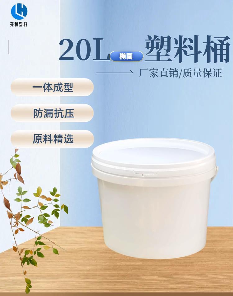 20L Large Capacity White Oval Plastic Bucket Art Paint Bucket Latex Paint 20KG Food Packaging Bucket