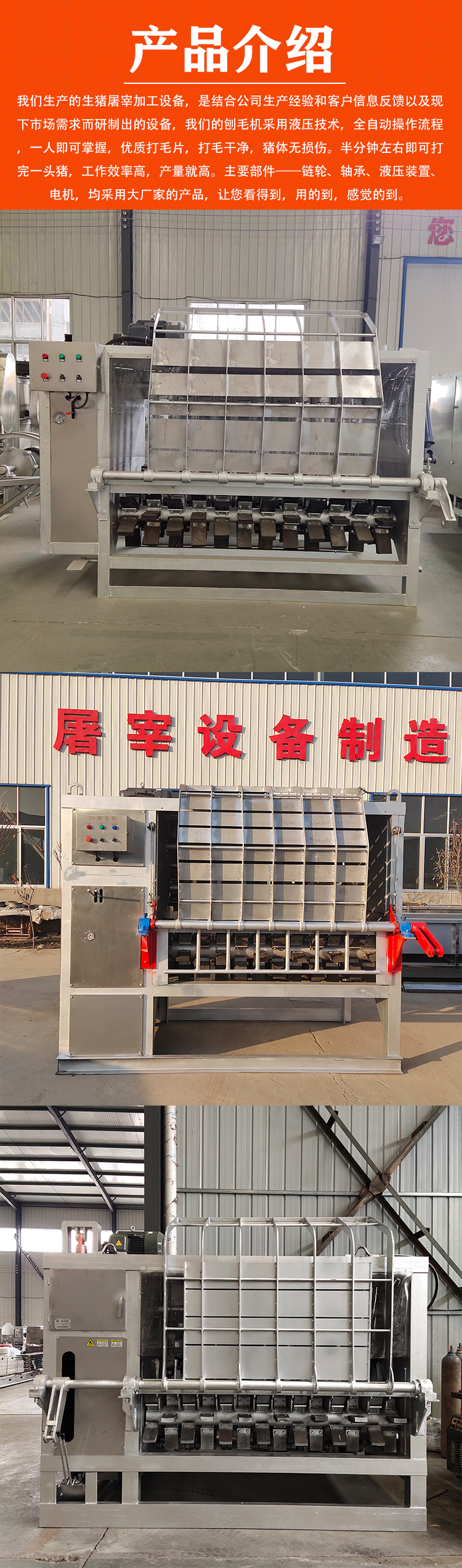 Fully automatic whole pig roughening machine, live pig automatic shaper, pig cattle and sheep slaughtering assembly line, Zhongkai