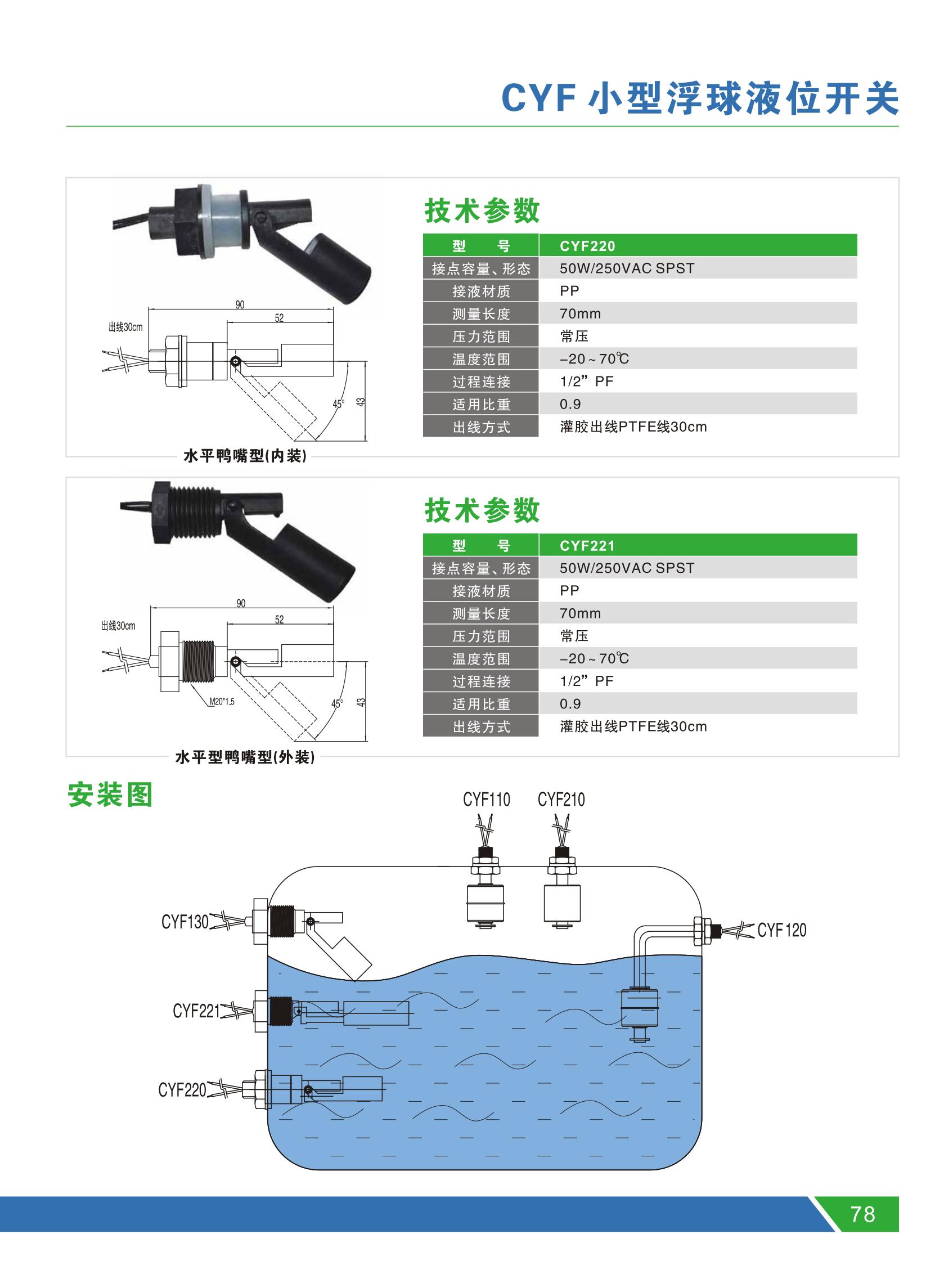 COGO Electronic Technology CYF210 Small Float Level Switch Oil Tank Water Tower Multipoint Control