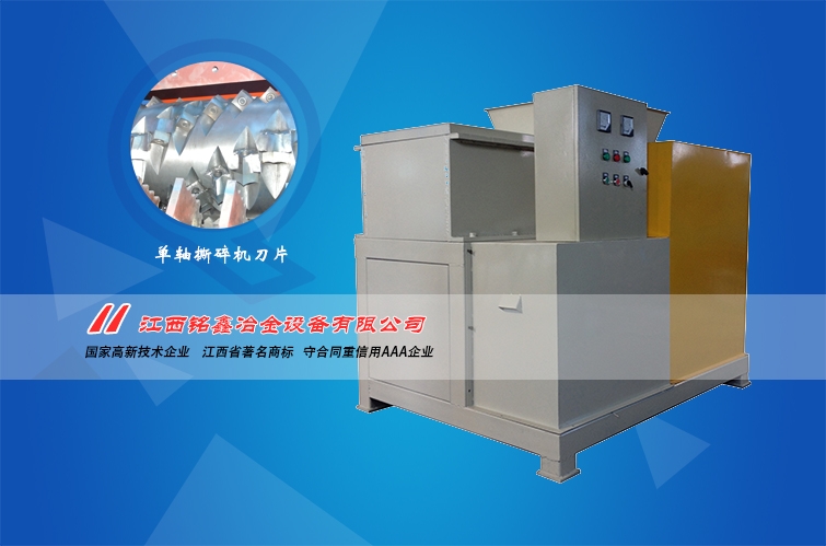 Single axis pipe plastic sheet scraps multifunctional waste single axis shredder