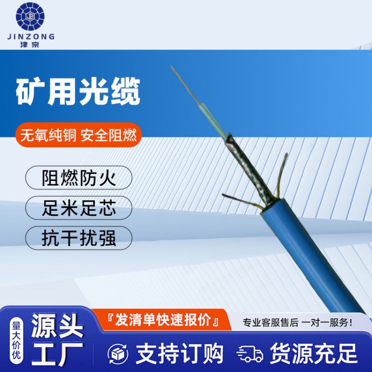 矿用测温传感光缆 矿井视频监控 MGTS33 288B 津宗
