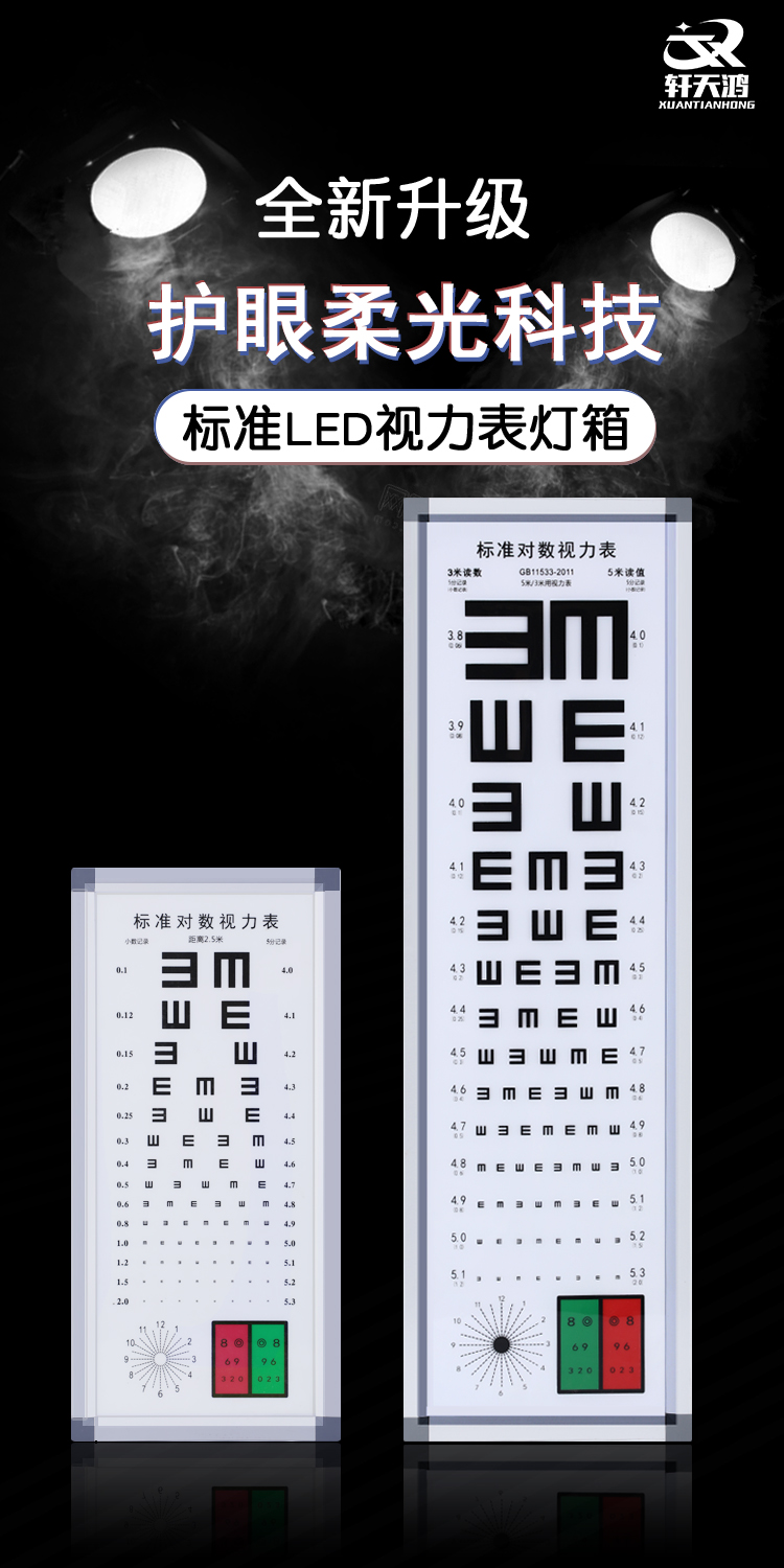 Xuan Tianhong LED Ultrathin Standard Logarithmic Vision Chart Light Box Vision Test Chart Adult 5-meter-2.5-meter-E Word