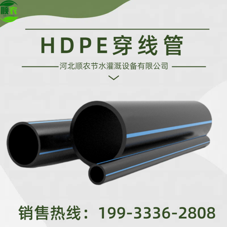 顺农 地下通信管道用塑料管 环保材质燃气管道材料用 DN32 SN12.5