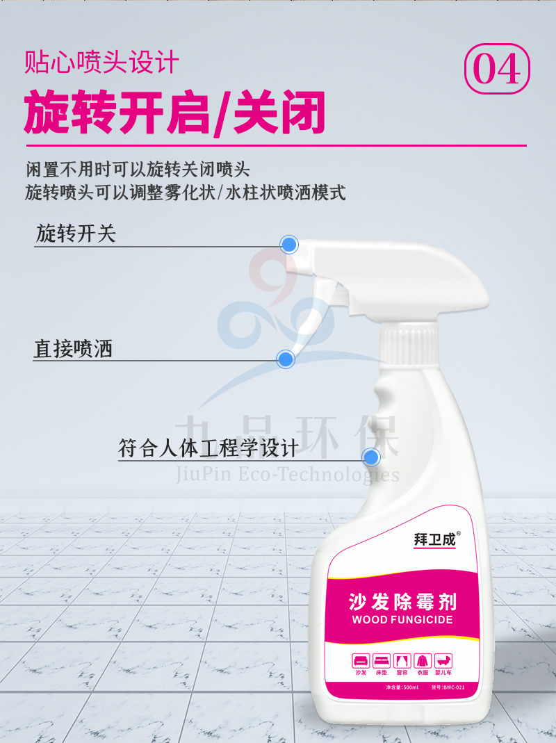 Wholesale of Baiwei Chengbu Art sofa mold remover, baby stroller fabric, fabric, paper, mold removal cleaning agent manufacturers