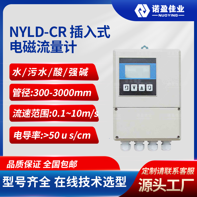 Nuoying upper and lower limit alarm, empty pipe alarm, plug-in electromagnetic flowmeter, chemical sewage irrigation flow measurement equipment