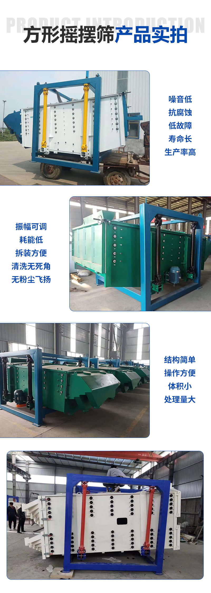 Hongcheng Machinery Square Swing Screen Chemical, Food, Metallurgy, Non Nonferrous Metals, Nonferrous Metals, Magnetic Materials, etc