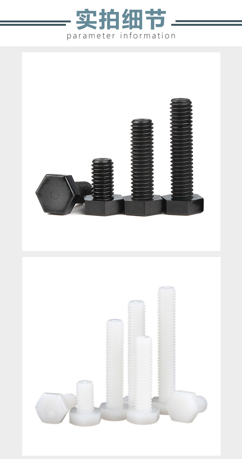 Armored nylon outer hexagonal bolt, white black plastic screw, wear-resistant and flame resistant PA66 insulated plastic screw