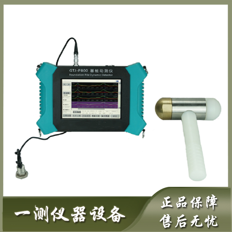 The GTJ-P800 pile dynamic testing instrument adopts the low strain emission wave method for detection