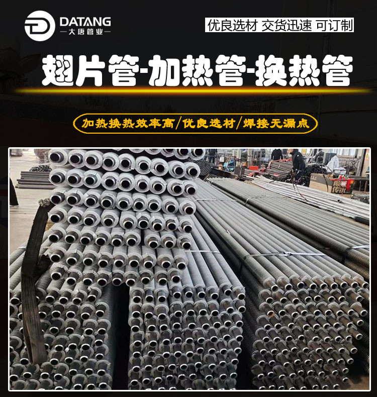 Datang stainless steel spiral finned tube condenser heat exchanger finned tube for evaporator