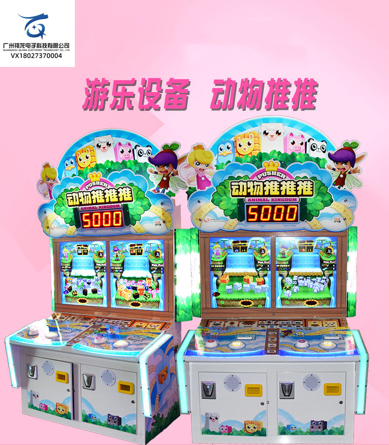 Qilong Video Game City Game Hall Animal Push Game Machine High Revenue Cultural Access Large Amusement Machine