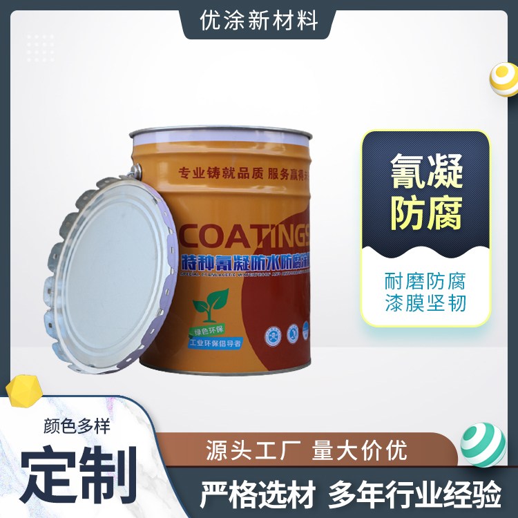 聚氨酯氰凝涂料 双组分氰凝防腐涂料 耐酸耐碱 实力厂家 优涂