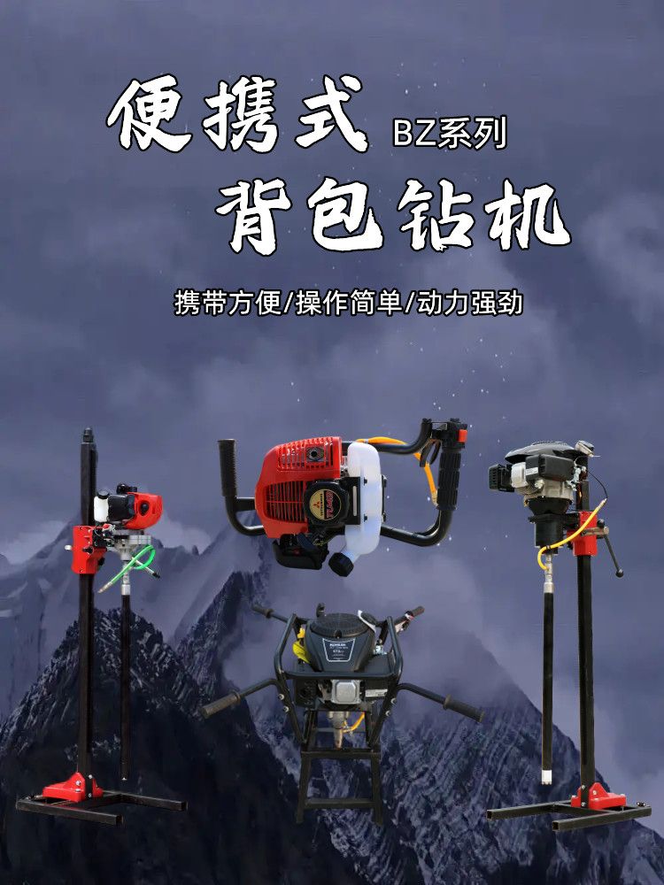 BZ-2L Vertical Backpack Drilling Machine Rock Drilling Core Sampling Small Portable Geological Exploration