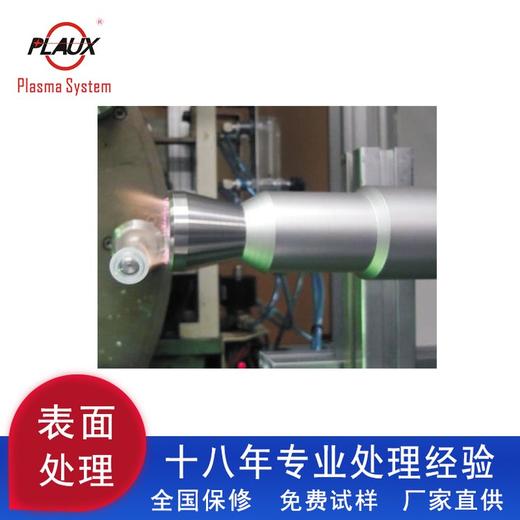 Pules rotary atmospheric spray gun plasma surface treatment equipment, second-hand industrial surface treatment machine