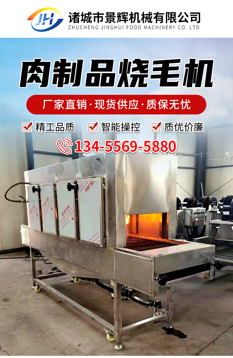 Jinghui brand pig leg liquefied gas singeing machine, fully automatic cow head singeing furnace, continuous chicken and duck singeing equipment