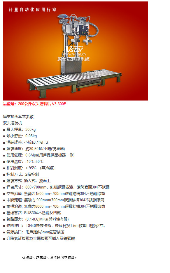 Double head filling machine -200 kg