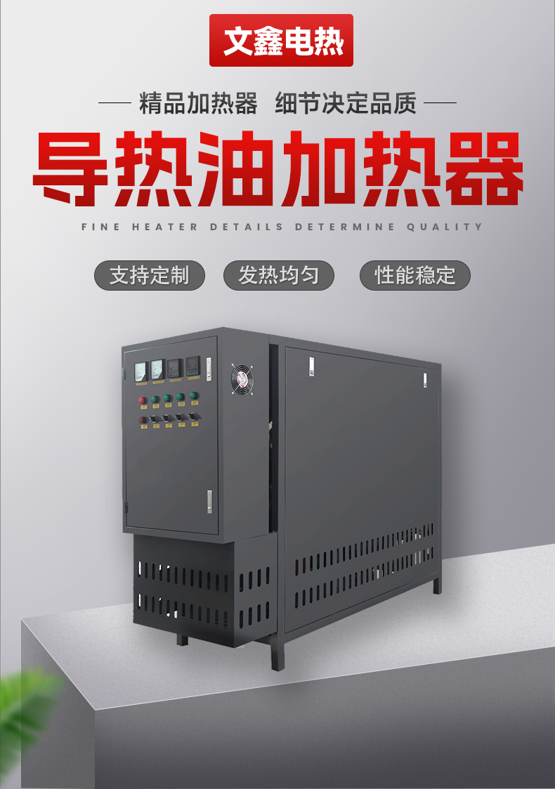 Heat transfer oil electric heater for vulcanization machine heater, stirring tank heating, heat transfer oil furnace