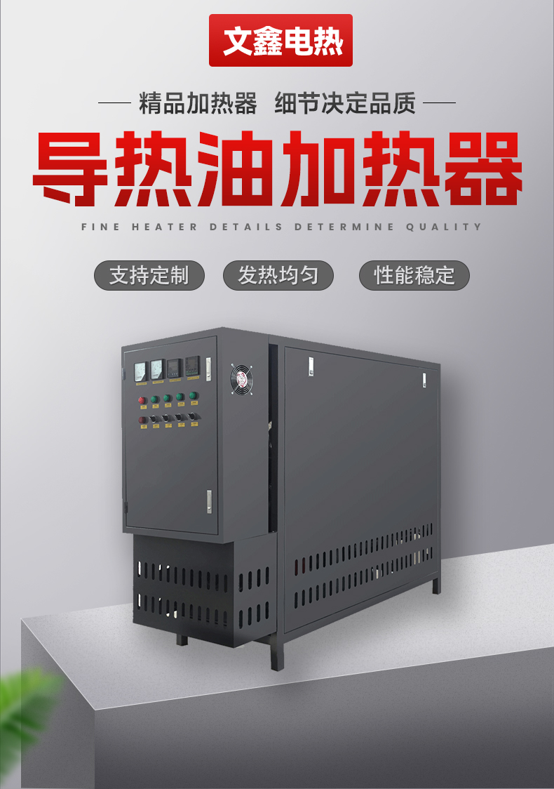 Heat conduction oil furnace heater, constant temperature hot press, calender supporting circulating electric heater