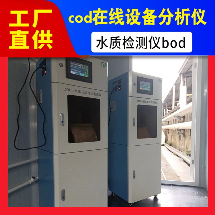 工业污水质检测 小型cod水质分析仪 测量精准 沃环WH CODcr2101