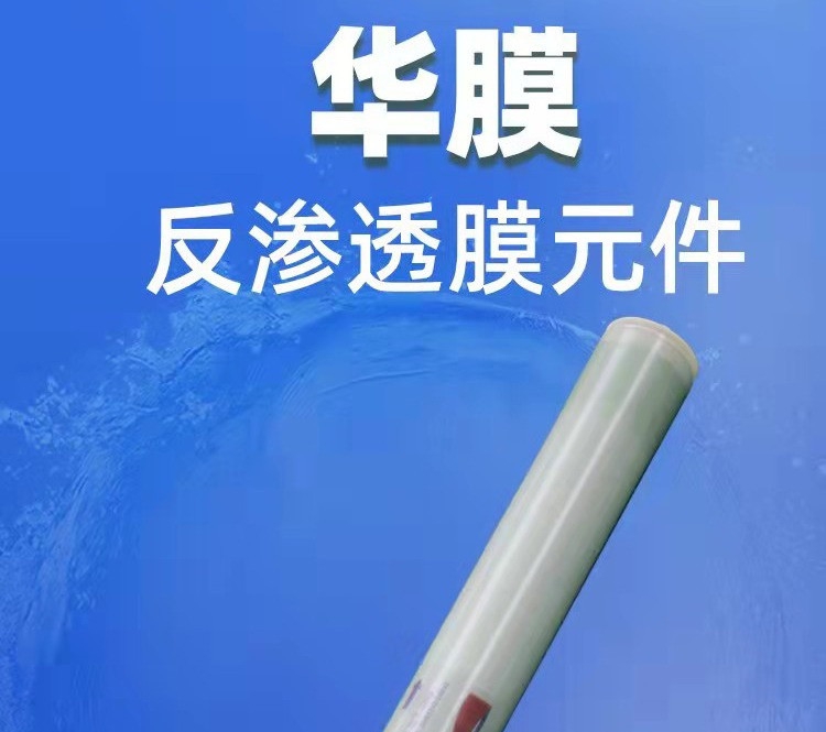 Huama RO membrane 4040/8040 reverse osmosis membrane high desalination rate pure water membrane nanofiltration membrane Water filter filter element pure water