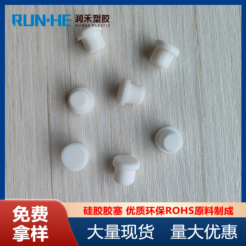 Silicone rubber plug Runhe environmental protection, temperature and oil resistant rubber plug, waterproof and dustproof plug, pipe plug