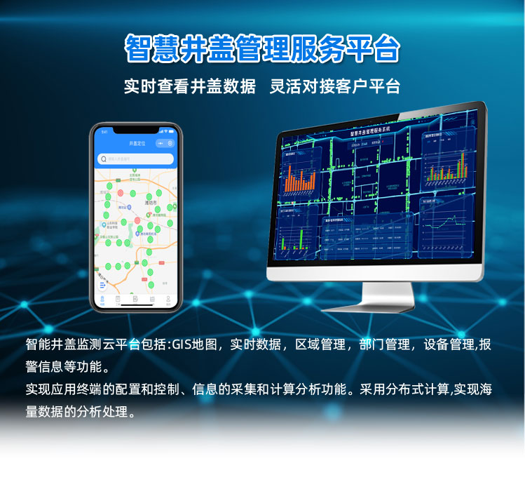 Intelligent manhole cover cloud platform abnormal overflow temperature real-time monitor NB loT transmission municipal dedicated supply