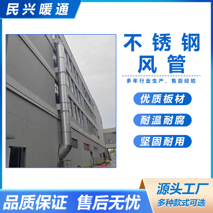 民兴暖通 不锈钢通风管道不锈钢管 生产厂家 加工定制