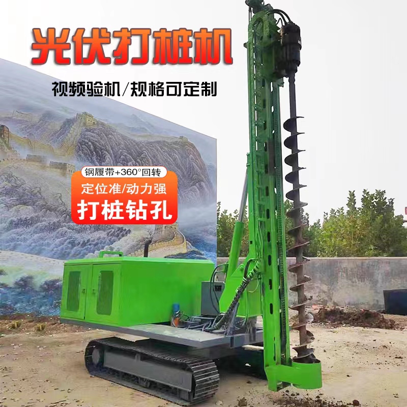 Customized photovoltaic pile driver, crawler spiral drilling machine, multifunctional pile driver, photovoltaic pile driver