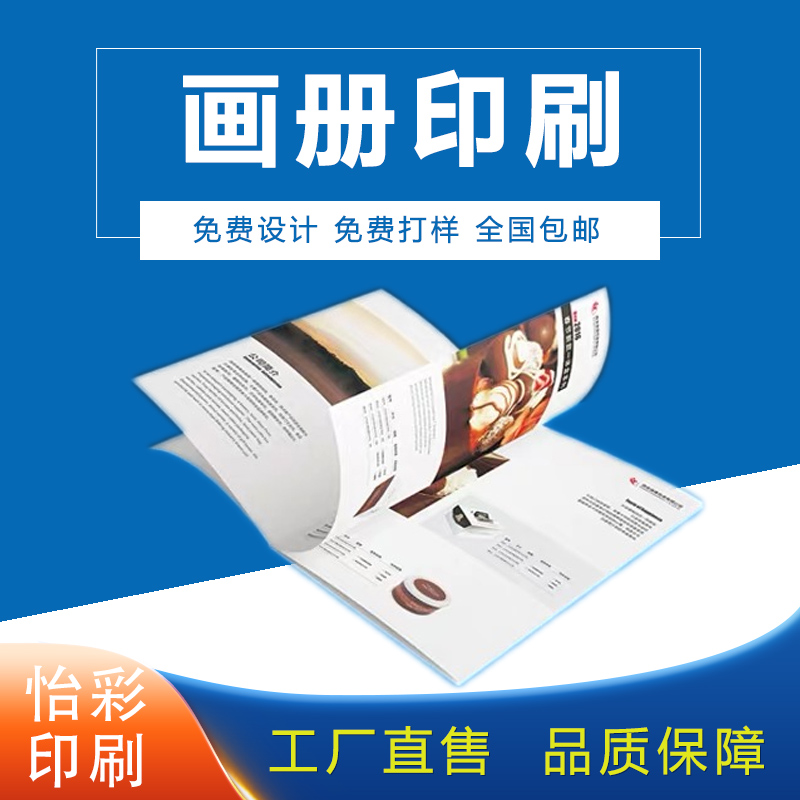 Sample Album Printing and Design Enterprise Propaganda Color Page Hardbound Catalog Album Manual Customization