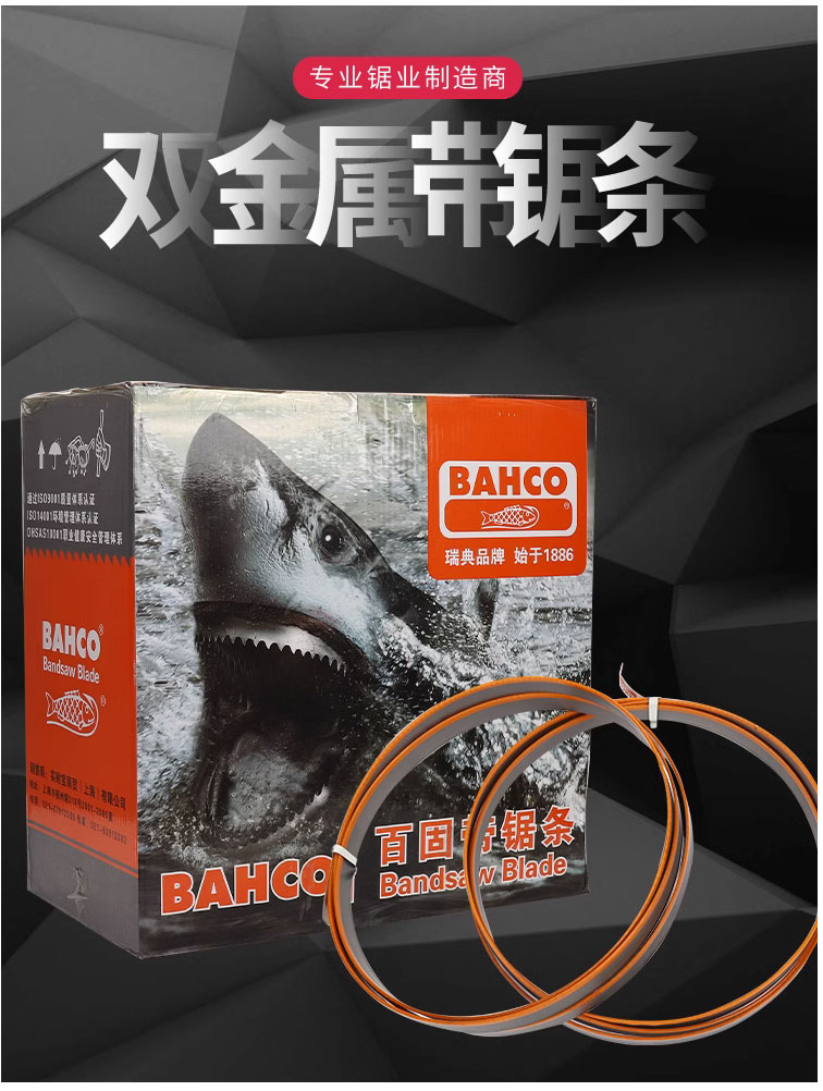 Bahco Baigu imported M42 bimetallic band saw blade, front steel cutting 3505 woodworking electric high-speed saw machine 4115