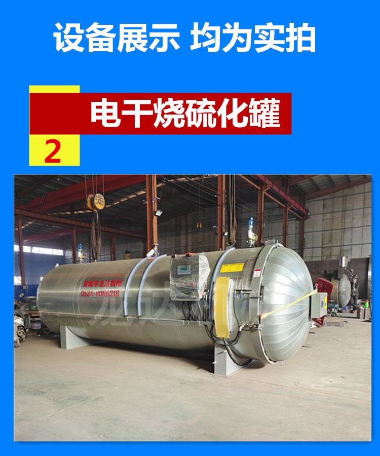 Longda Machinery has complete qualifications for large rubber vulcanization tanks, horizontal quick opening pressure vessels