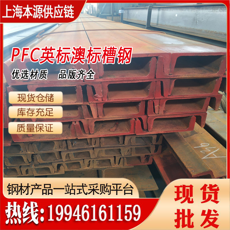 英标槽钢	的正火工艺	PFC180x75x6x10.5		材质S355J0	米重20.3