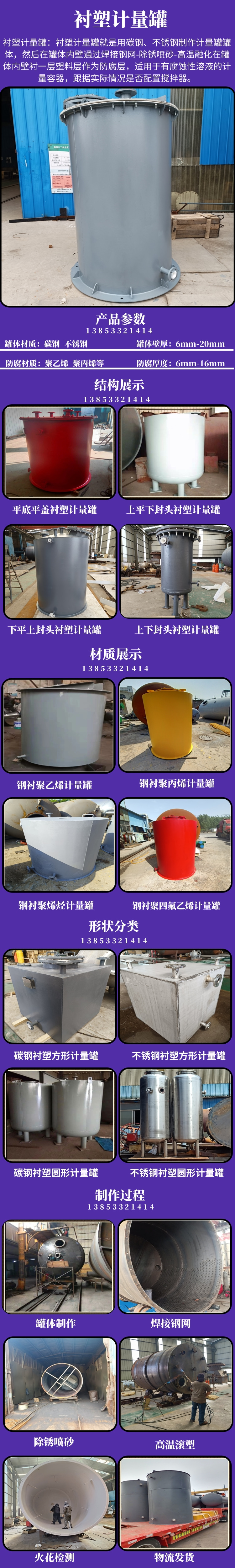 Plastic lined measuring box, carbon steel lined polyolefin high-level tank, customized steel lined PO weighing tank by Quanjing Chemical