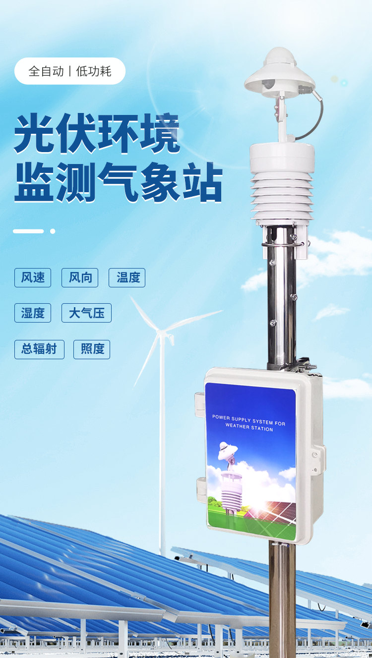 Special model PC-4GF environmental monitoring instrument for distributed power stations on the roof of photovoltaic meteorological stations