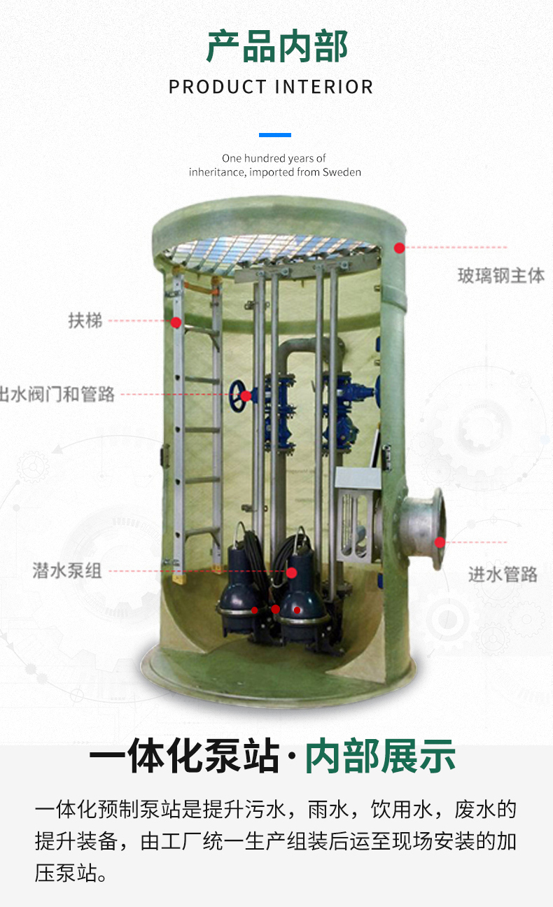 The prefabricated automatic cut-off well sewage treatment and lifting equipment made of fiberglass can be manufactured on site