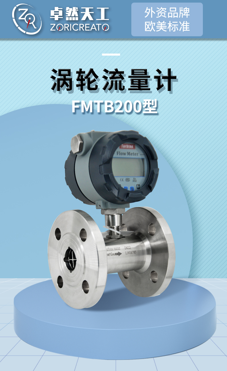 Zhuoran Tiangong Gas Liquid Turbine Flowmeter Impact resistant Stainless Steel Intelligent Explosion proof Steam Flow Sensor