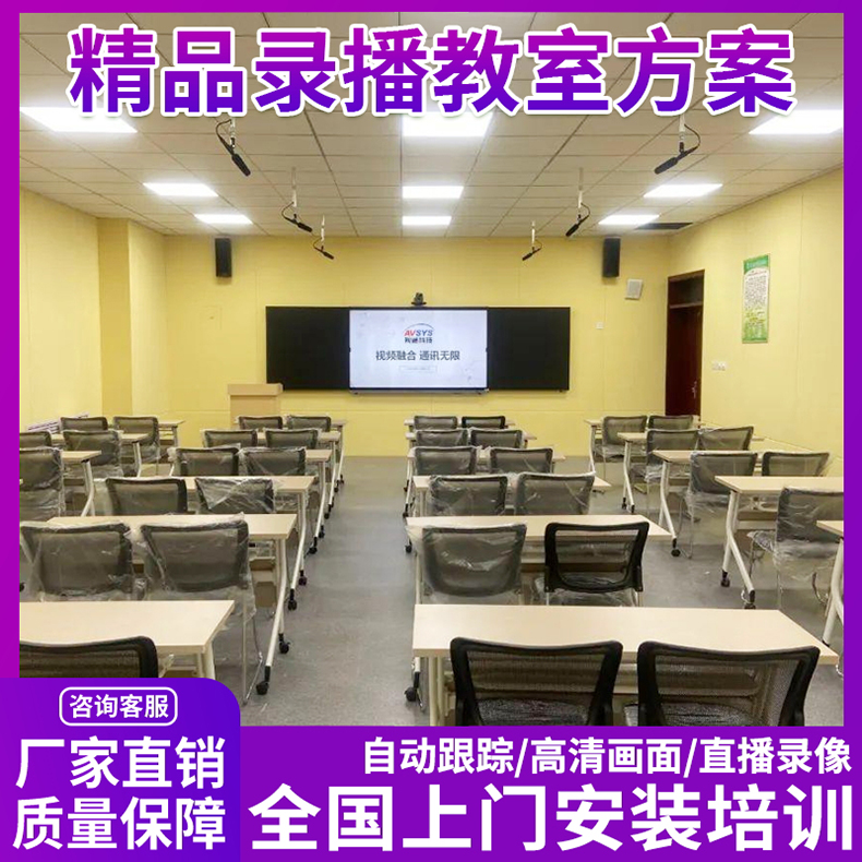 在线精品课教学录播系统设备 ppt直播录播教室课堂 互动全套设备